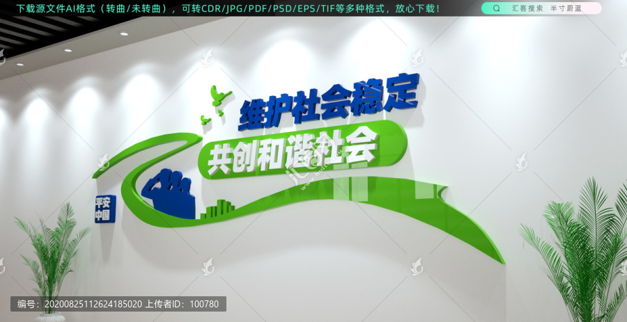 綜治維穩(wěn)