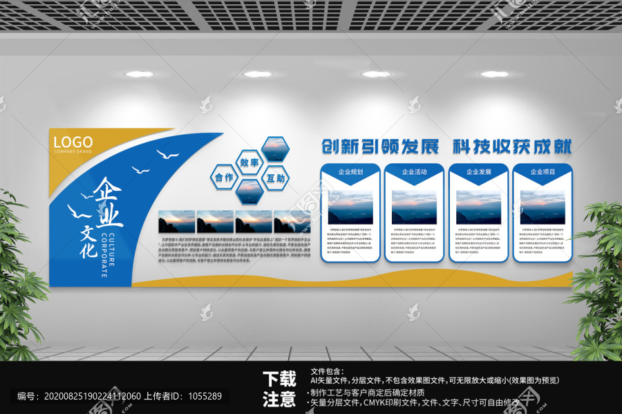 科技企業(yè)文化墻