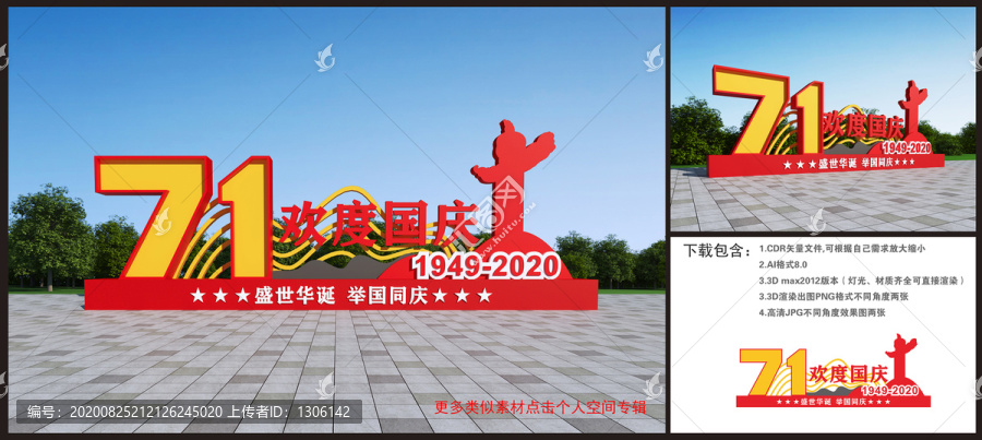 國慶雕塑