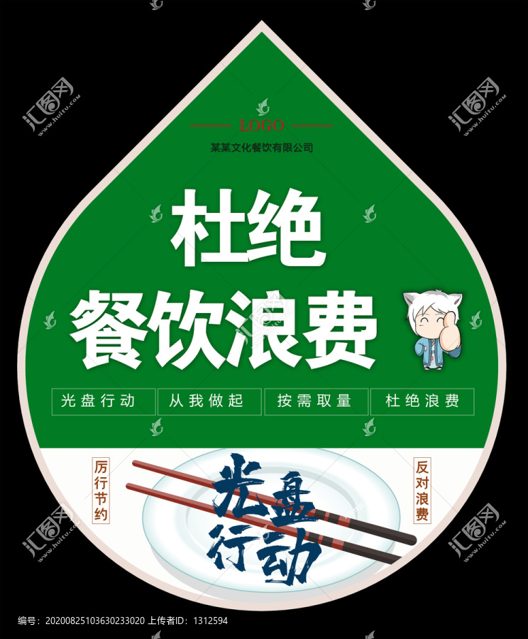 杜絕浪費(fèi)