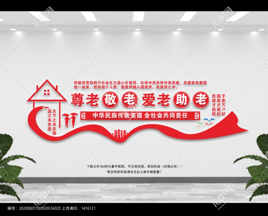 養(yǎng)老院文化墻