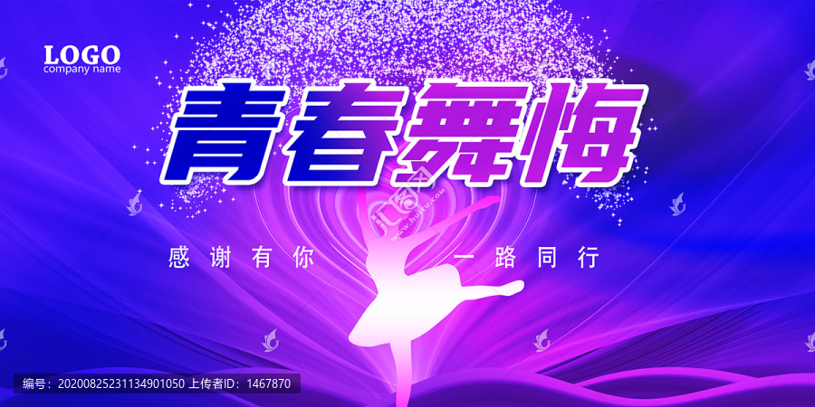 青春舞悔舞蹈海報(bào)