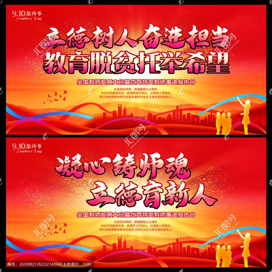 教師節(jié)