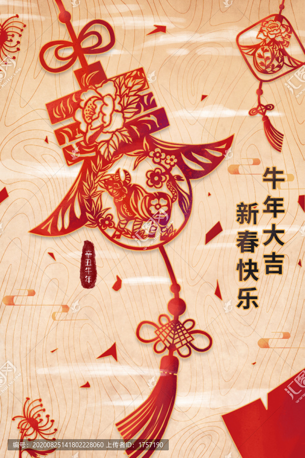 剪紙中國(guó)風(fēng)裝飾牛年大吉