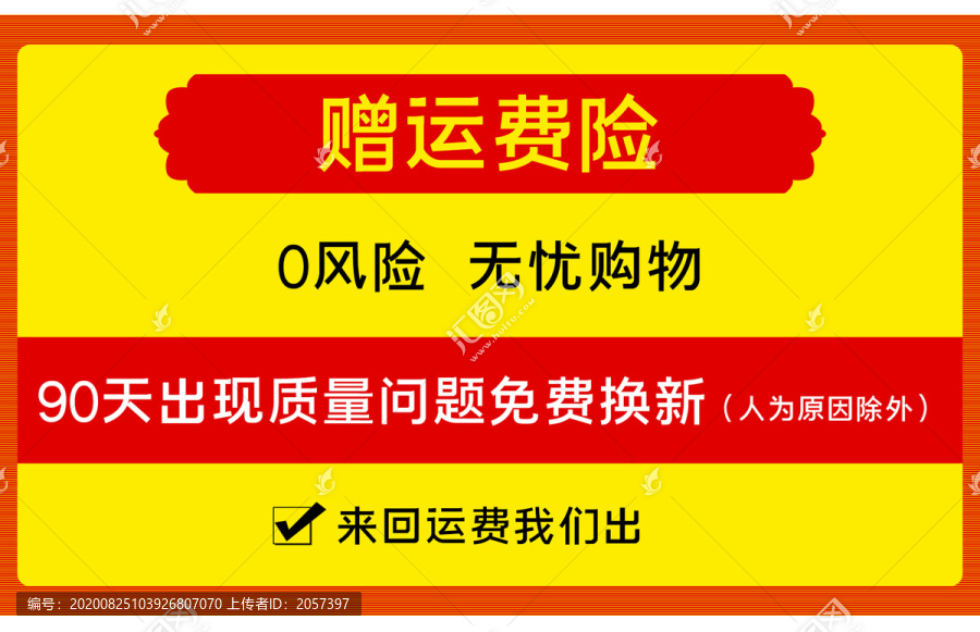 電商通用運(yùn)費(fèi)險(xiǎn)海報(bào)