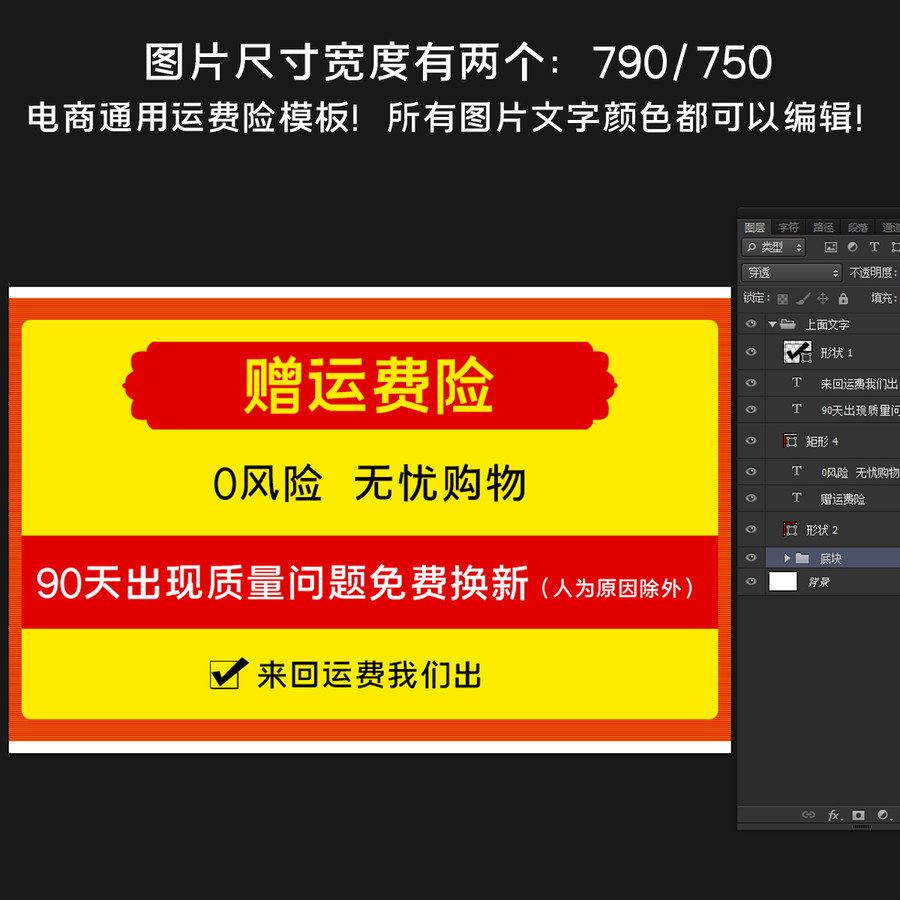 電商通用運(yùn)費(fèi)險(xiǎn)海報(bào)