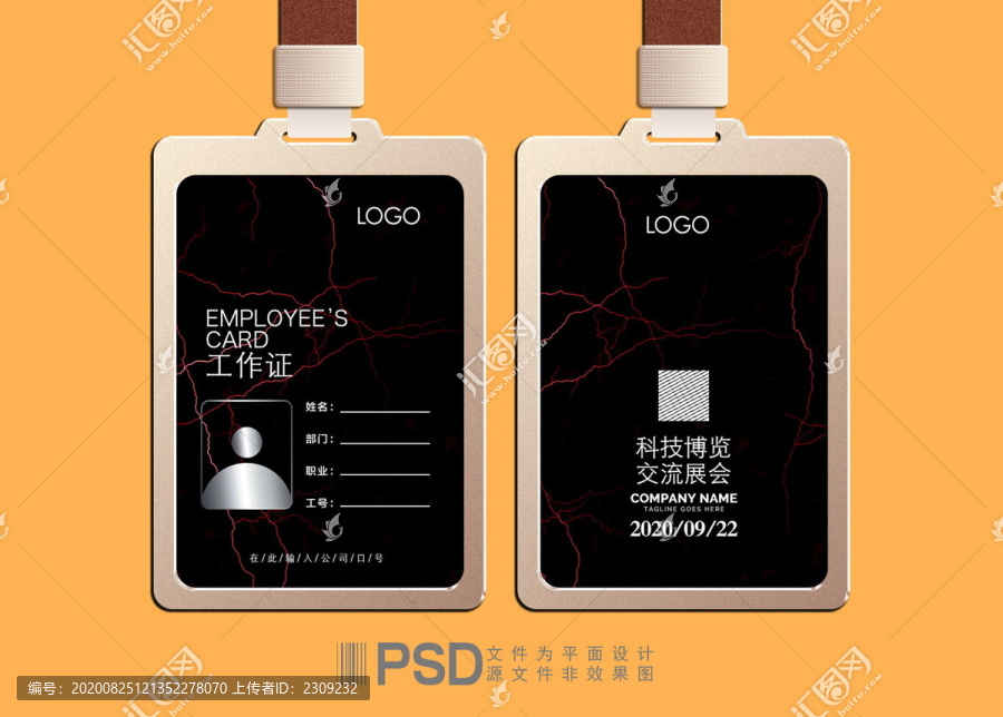 黑色工作證