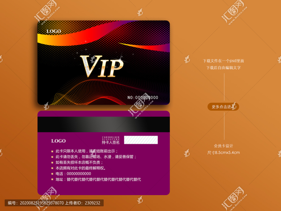VIP會員卡
