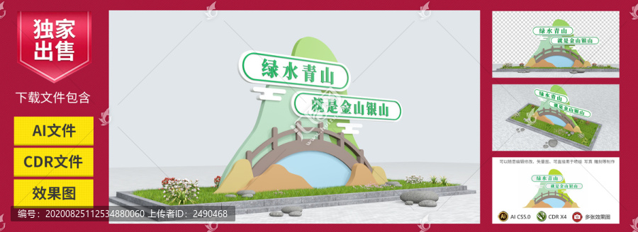 綠水青山雕塑