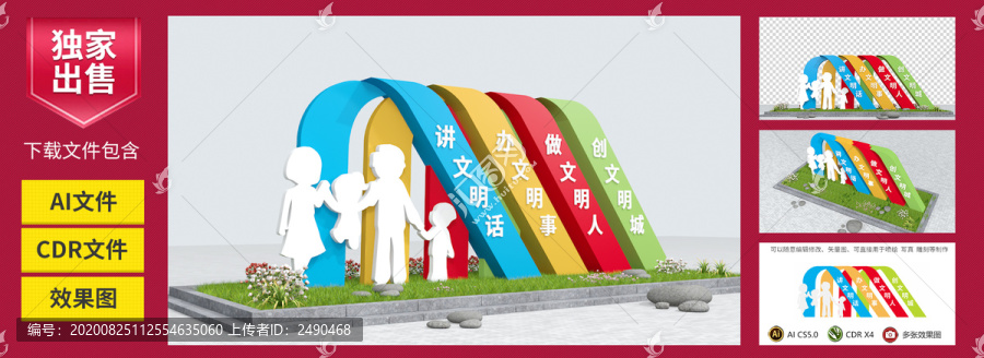 文明城市雕塑