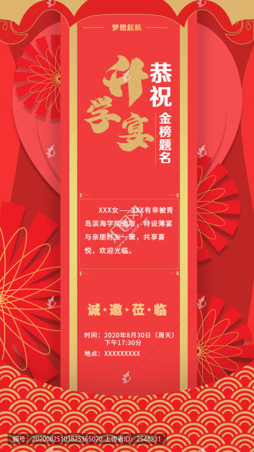 升學宴