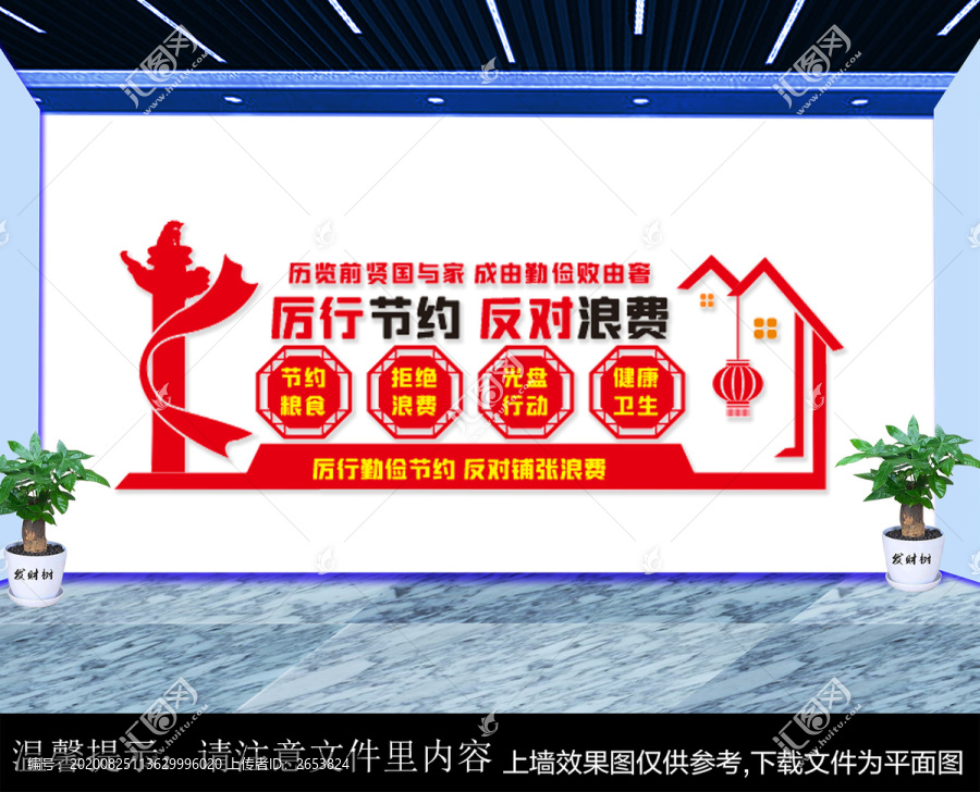節(jié)約糧食文化墻