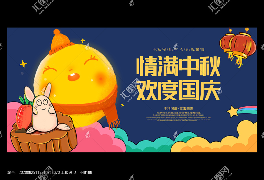 中秋節(jié)活動(dòng)海報(bào)