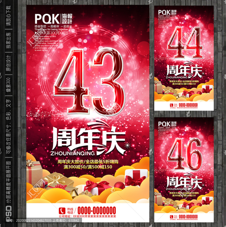 43周年慶