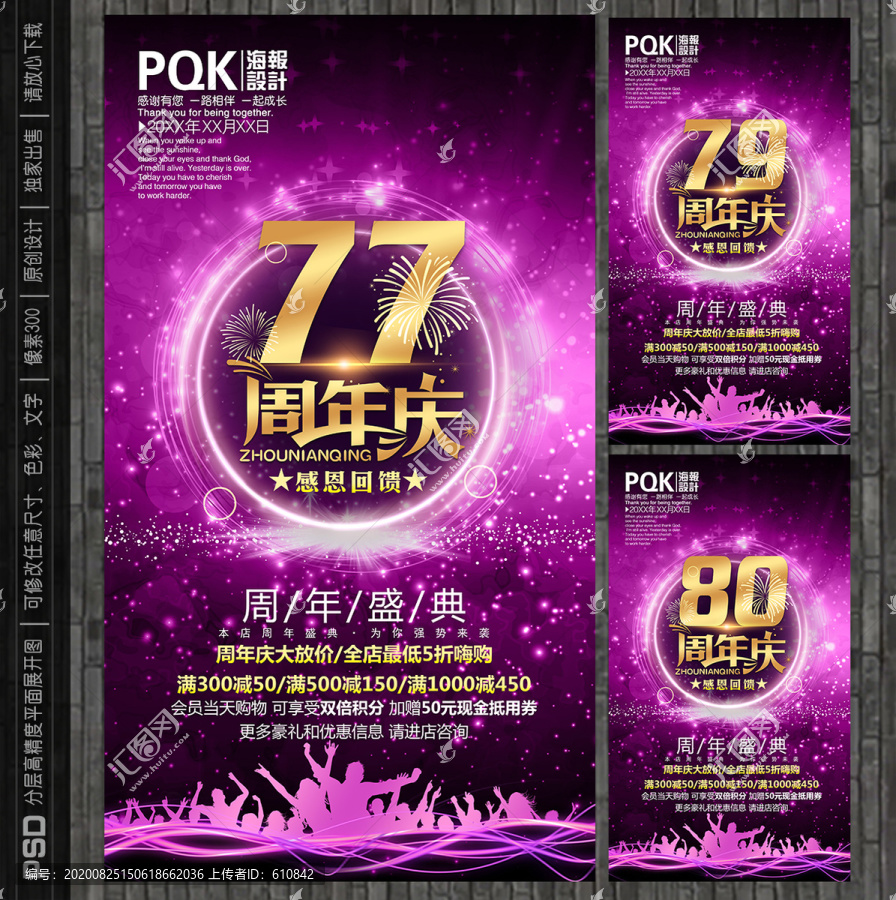 80周年慶