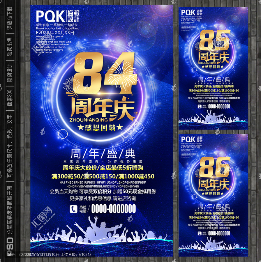 84周年慶