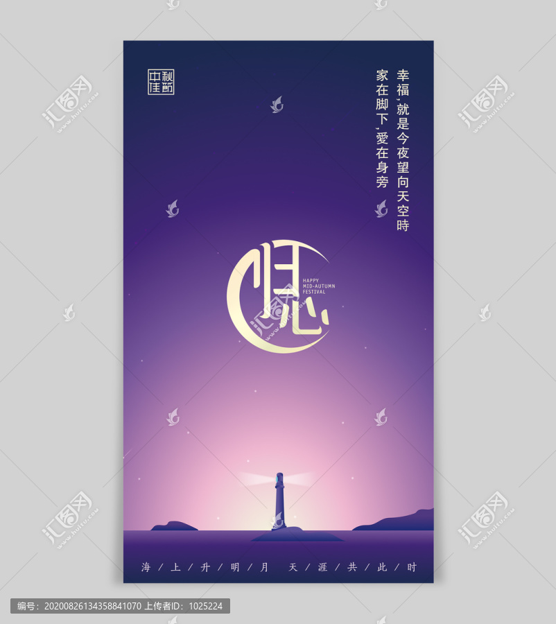 中秋海报