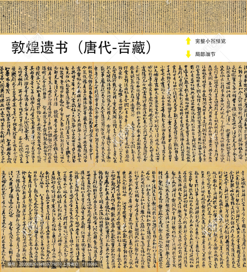吉藏敦煌遺書