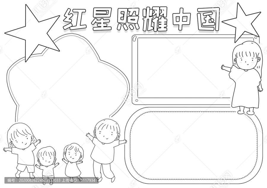 紅星照耀中國讀書小報(bào)