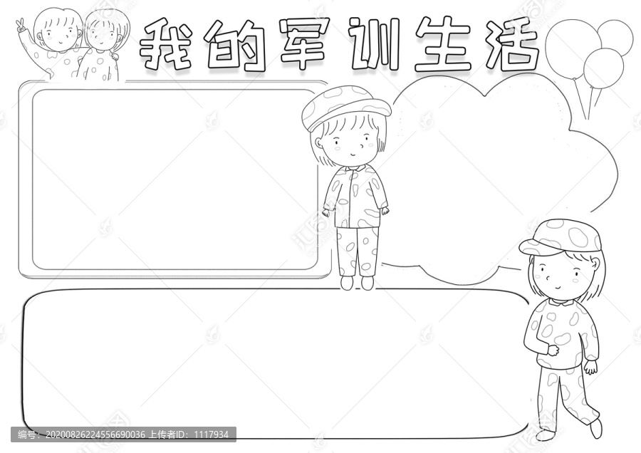 我的軍訓生活小報