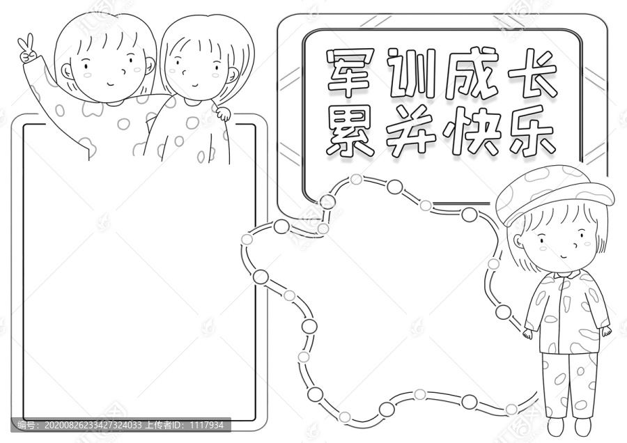 軍訓(xùn)成長累并快樂軍訓(xùn)小報