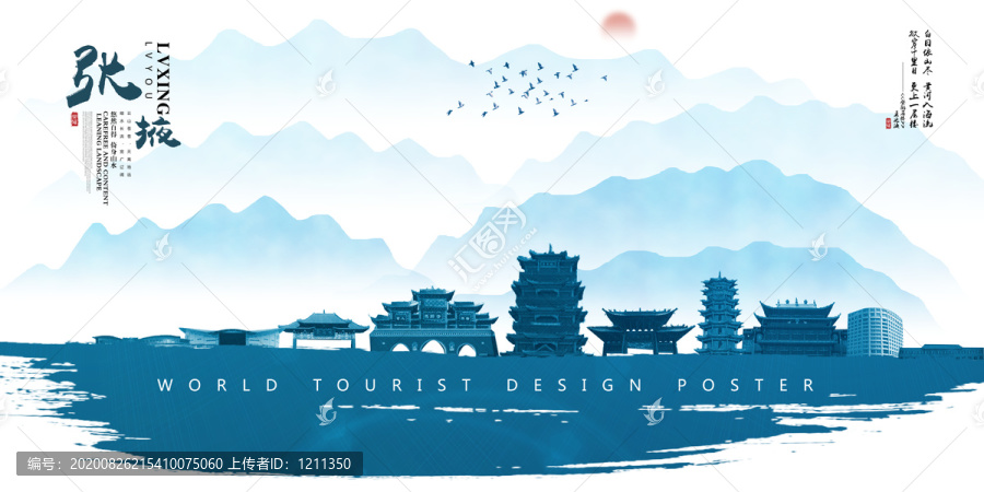張掖