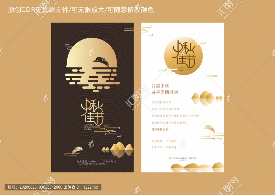 中秋賀卡