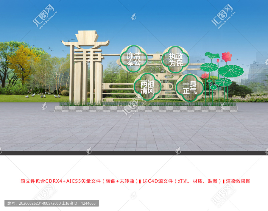 廉政公園
