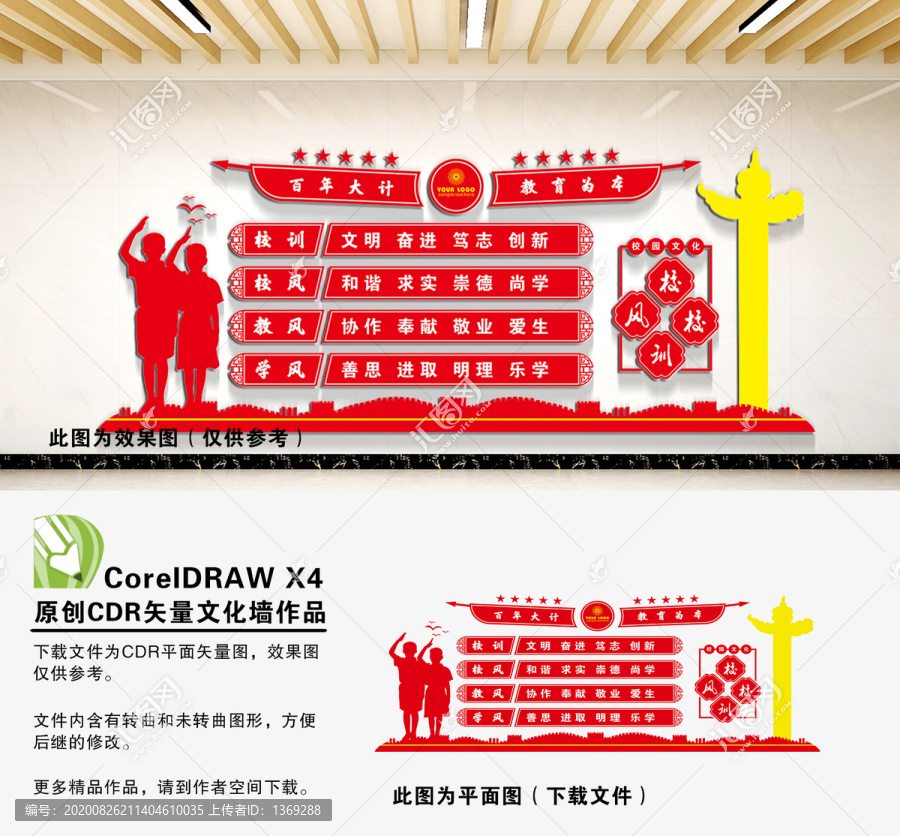 校風(fēng)校訓(xùn)