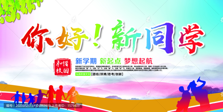 歡迎新同學