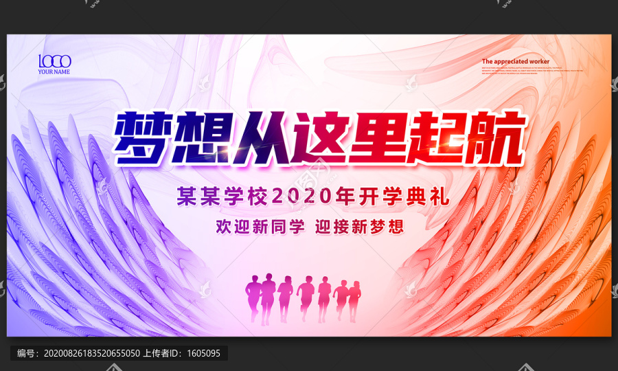 夢想從這里起航