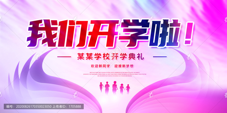我們開(kāi)學(xué)啦