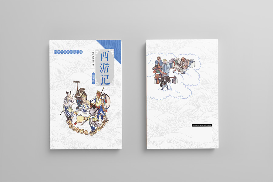 西游記封面插圖