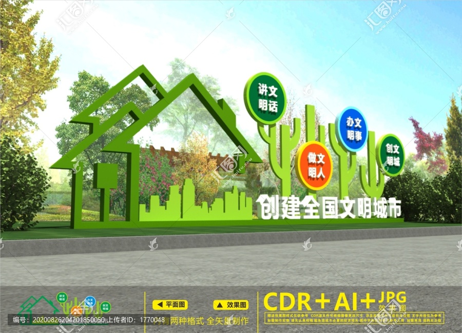 文明城市雕塑