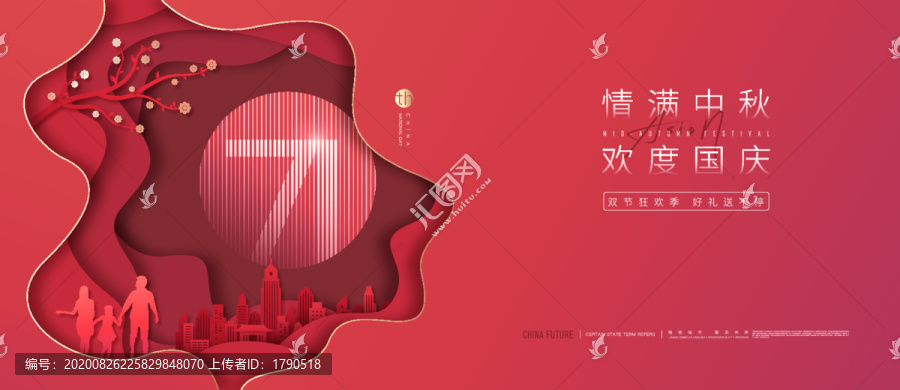 中秋國(guó)慶節(jié)