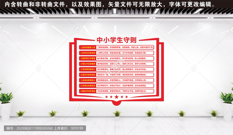 中小學生守則