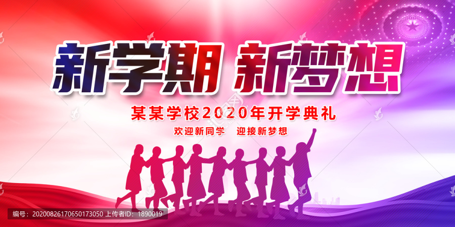 開學典禮