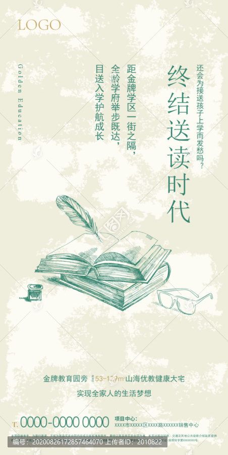 手繪風(fēng)房地產(chǎn)學(xué)區(qū)房創(chuàng)意廣告