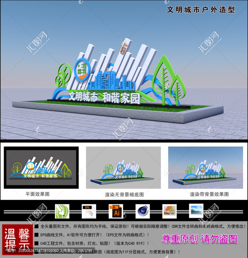 文明城市戶外造型