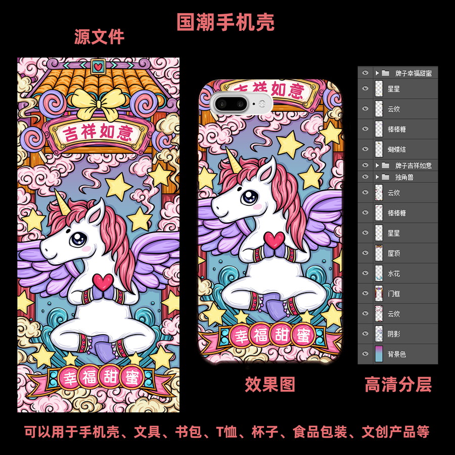 國潮插畫獨角獸