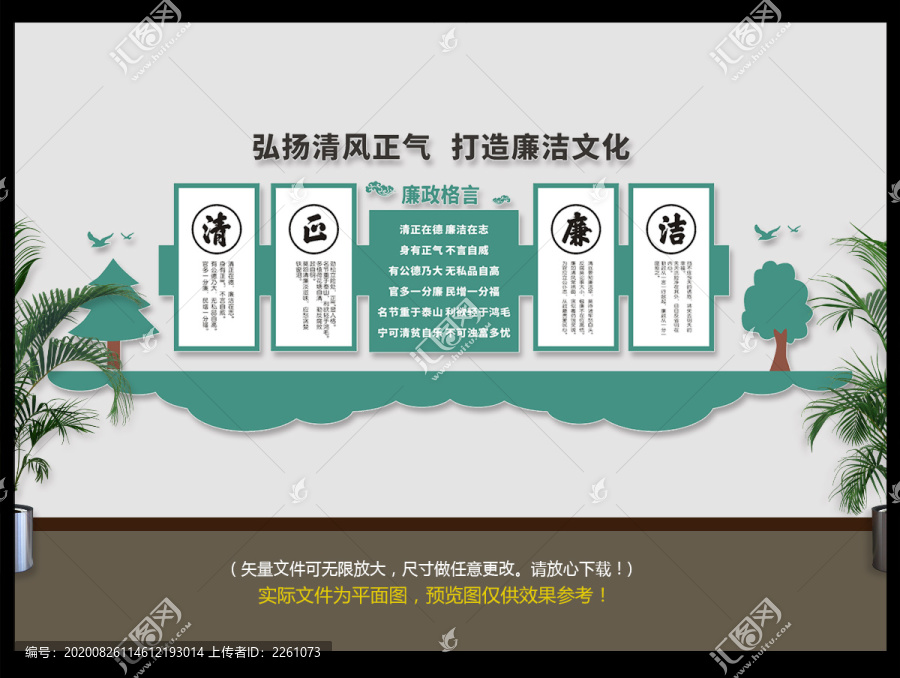 清正廉潔