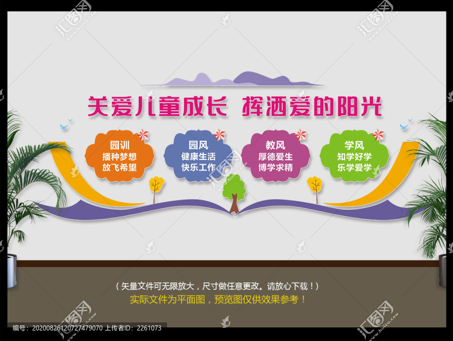 幼兒園園風(fēng)園訓(xùn)