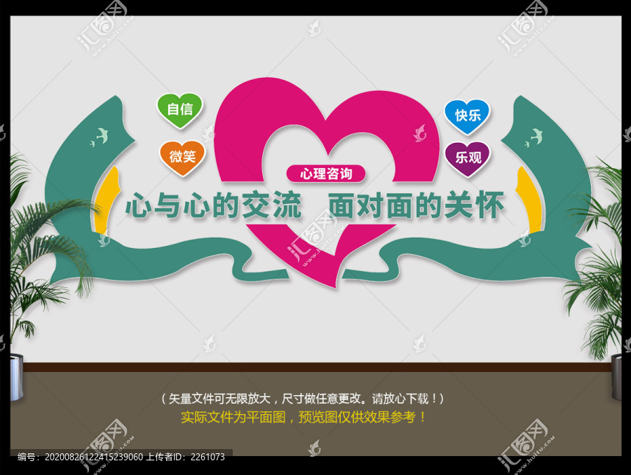 心與心的交流