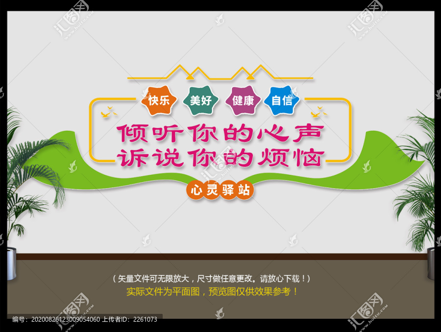 傾聽文化墻