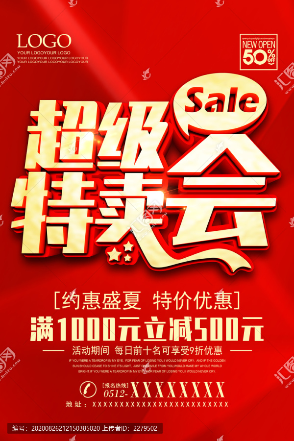 超級特賣會(huì)