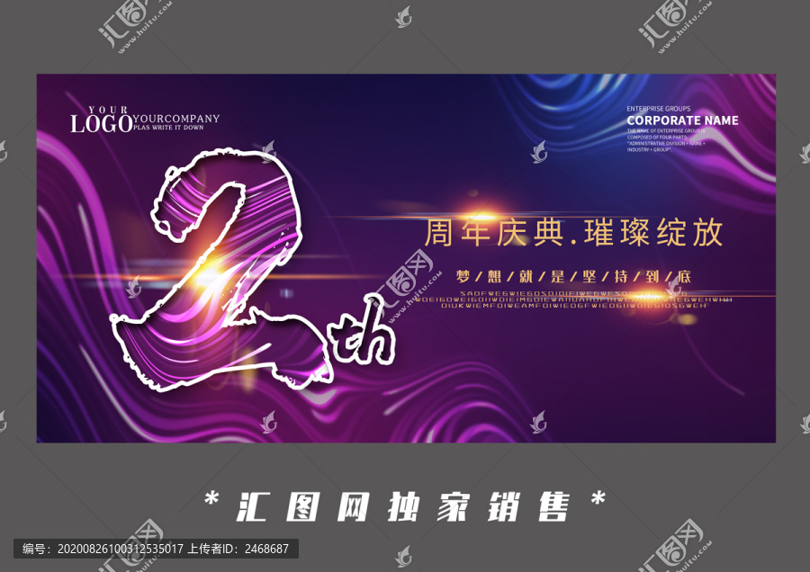 炫彩二周年庆典设计海报