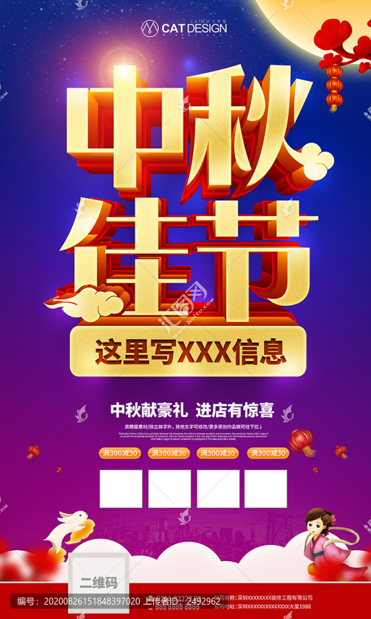 中秋海報(bào)