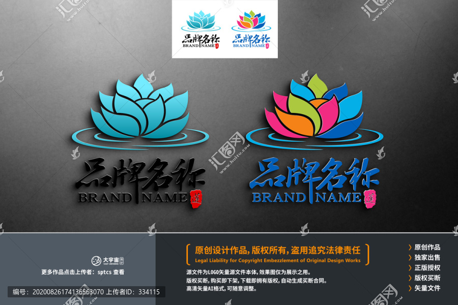 水上莲花LOGO标志商标设计