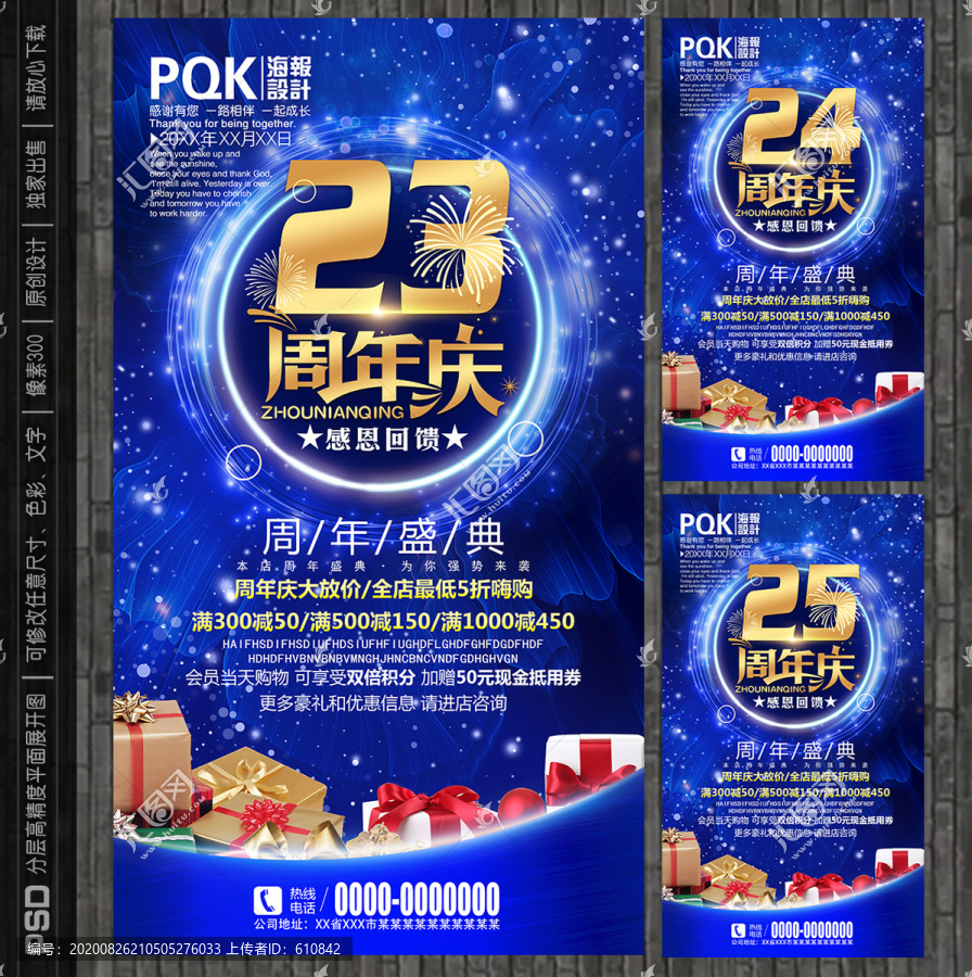 周年慶