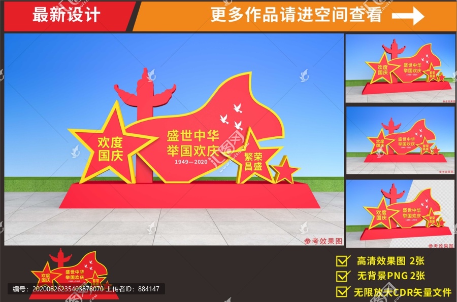 國慶71周年雕塑